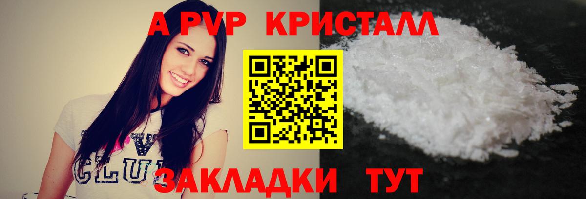 APVP крисы CK Валуйки