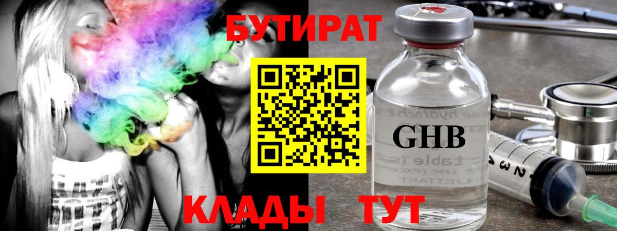 Бутират  Вход с VPN  Валуйки  БУТИРАТ буратино 