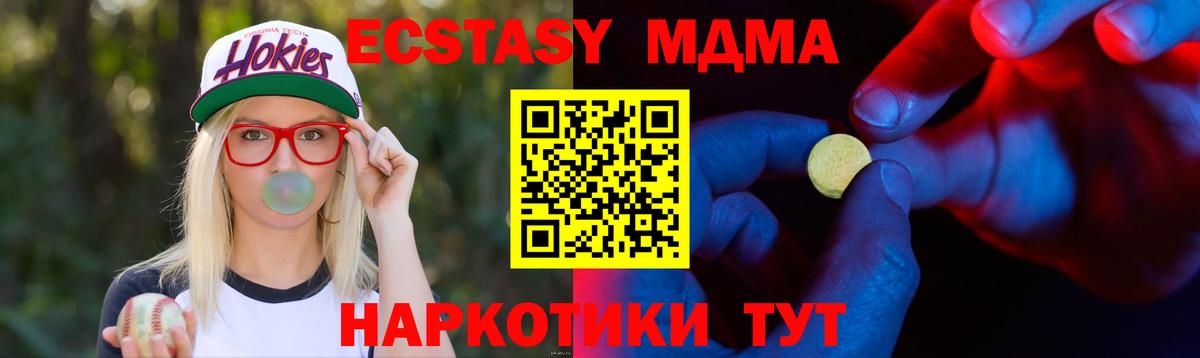 ЭКСТАЗИ MDMA Валуйки