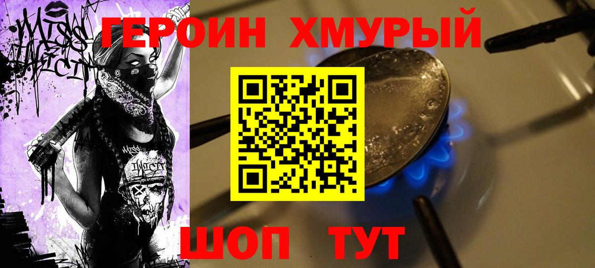 ГЕРОИН Heroin  Вход с VPN  Валуйки 
