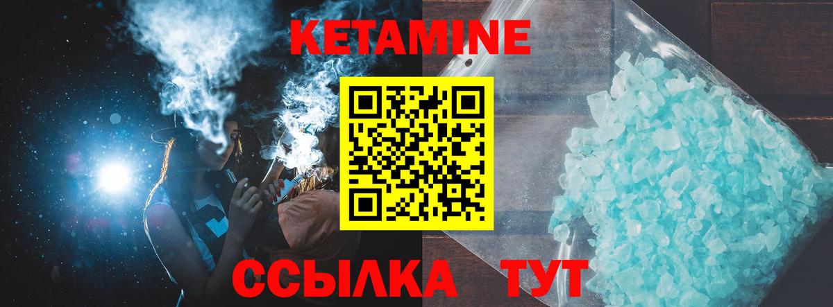 КЕТАМИН VHQ Валуйки