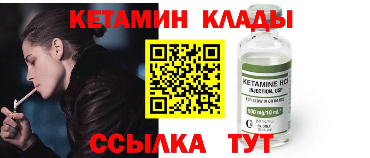 КЕТАМИН ketamine  маркетплейс как зайти  Валуйки  КЕТАМИН VHQ  Вход с VPN 