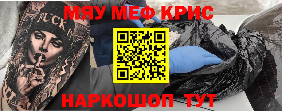 Меф мяу мяу кристаллы Валуйки