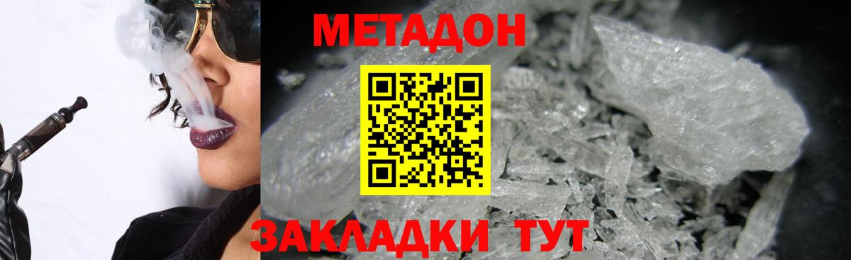 МЕТАДОН мёд  Вход с VPN  МЕТАДОН белоснежный  Валуйки 